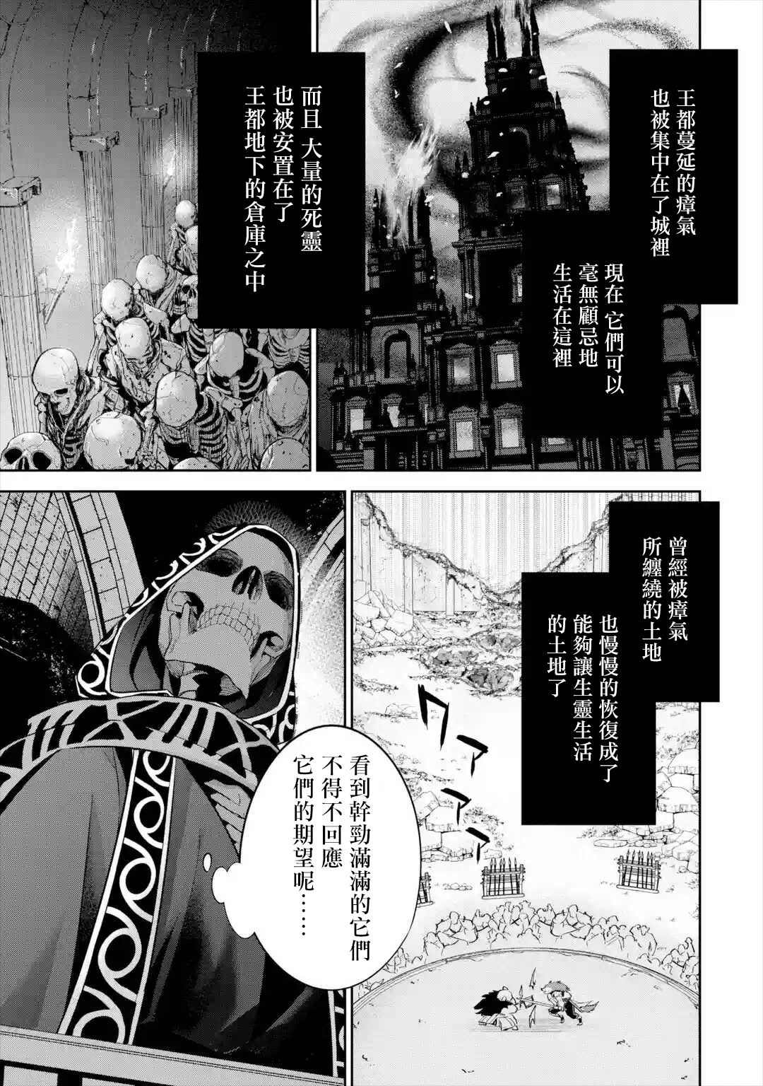 《处刑贤者化身不死之王展开侵略战争》漫画最新章节第7话免费下拉式在线观看章节第【15】张图片