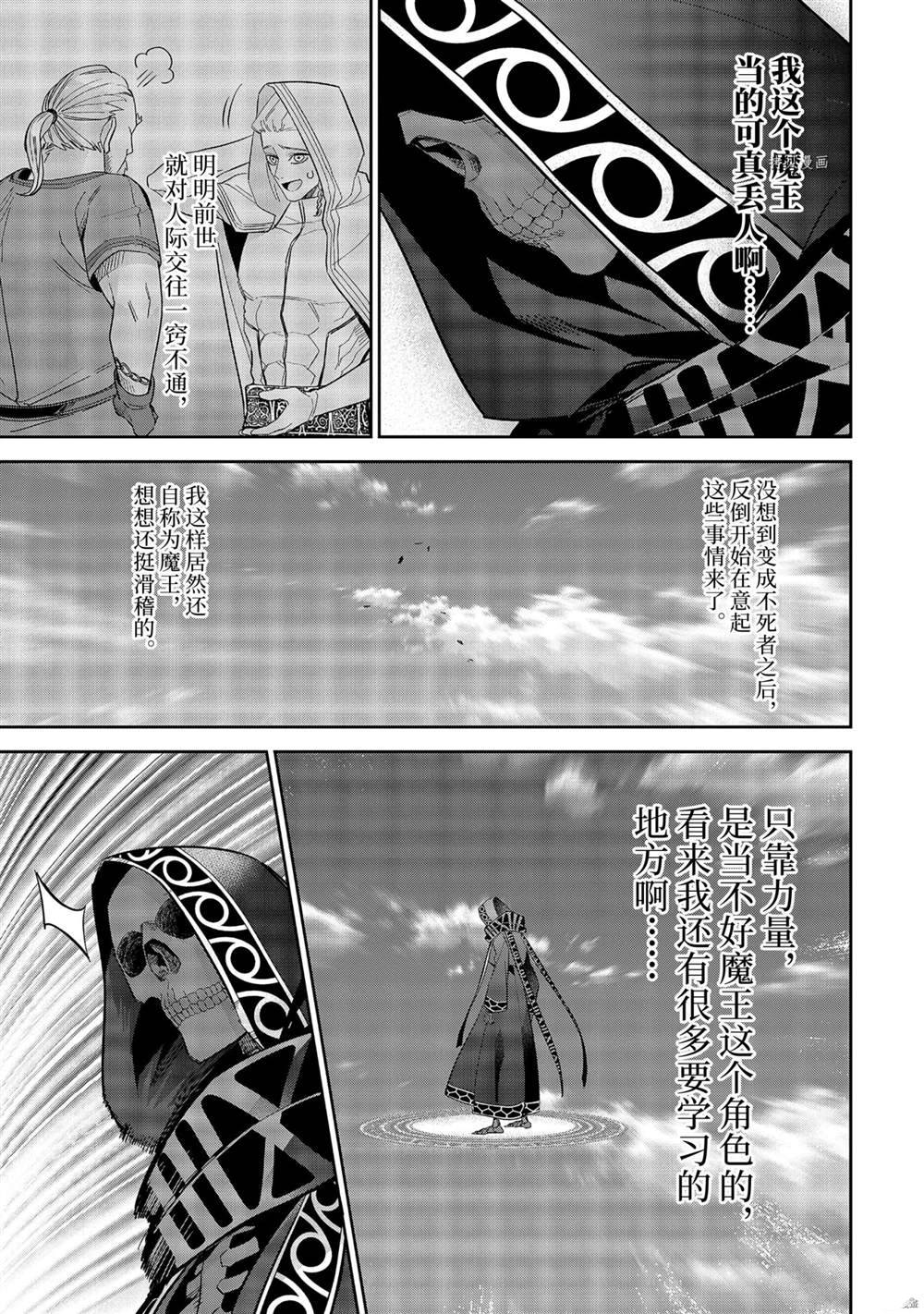 《处刑贤者化身不死之王展开侵略战争》漫画最新章节第18.1话 试看版免费下拉式在线观看章节第【5】张图片