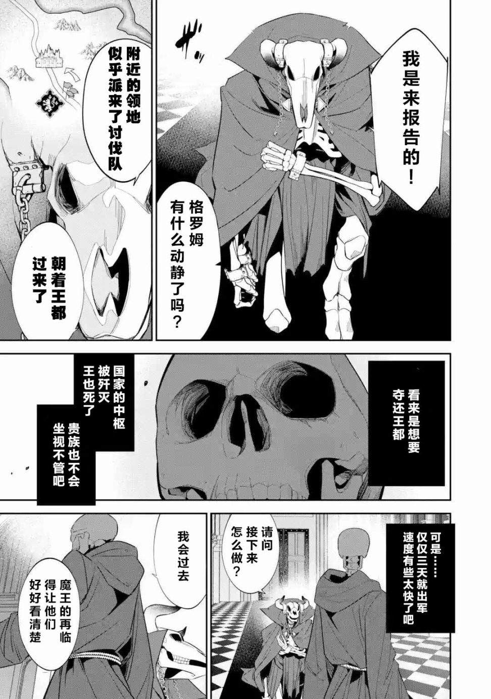 《处刑贤者化身不死之王展开侵略战争》漫画最新章节第4话免费下拉式在线观看章节第【33】张图片