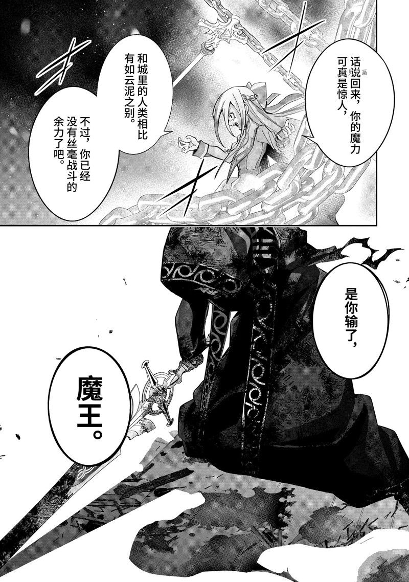 《处刑贤者化身不死之王展开侵略战争》漫画最新章节第27.3话 试看版免费下拉式在线观看章节第【10】张图片