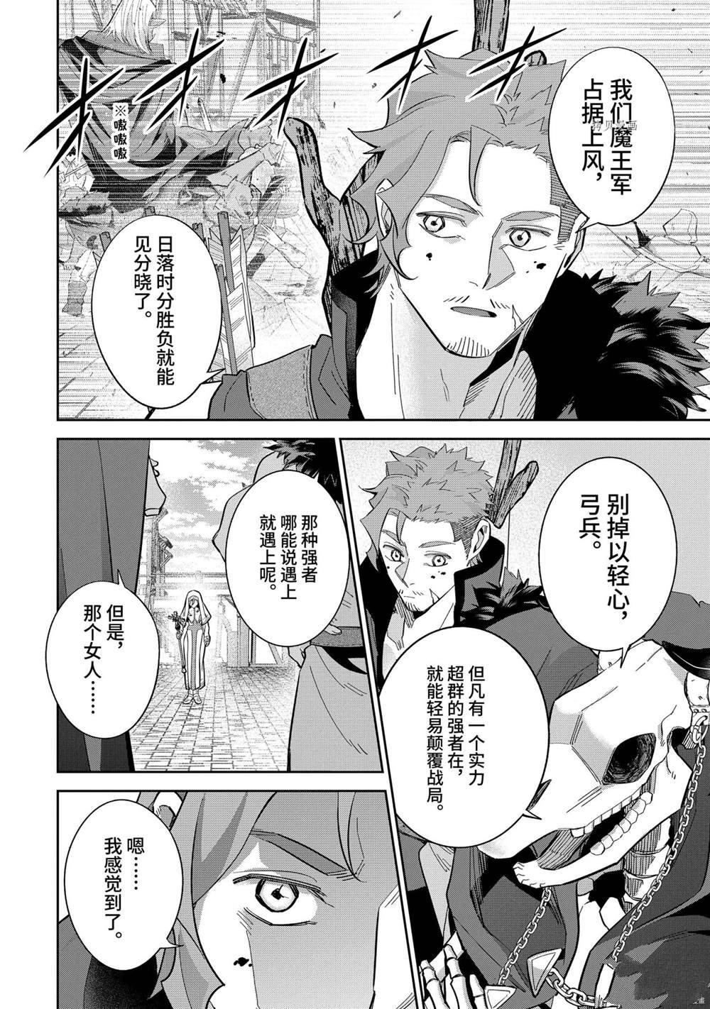 《处刑贤者化身不死之王展开侵略战争》漫画最新章节第22.1话 试看版免费下拉式在线观看章节第【2】张图片