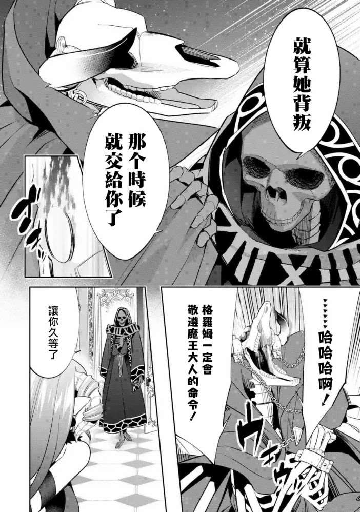 《处刑贤者化身不死之王展开侵略战争》漫画最新章节第6话免费下拉式在线观看章节第【19】张图片