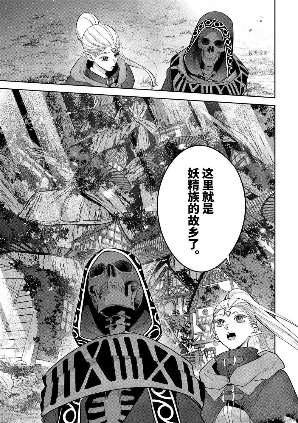 《处刑贤者化身不死之王展开侵略战争》漫画最新章节第15.3话免费下拉式在线观看章节第【9】张图片