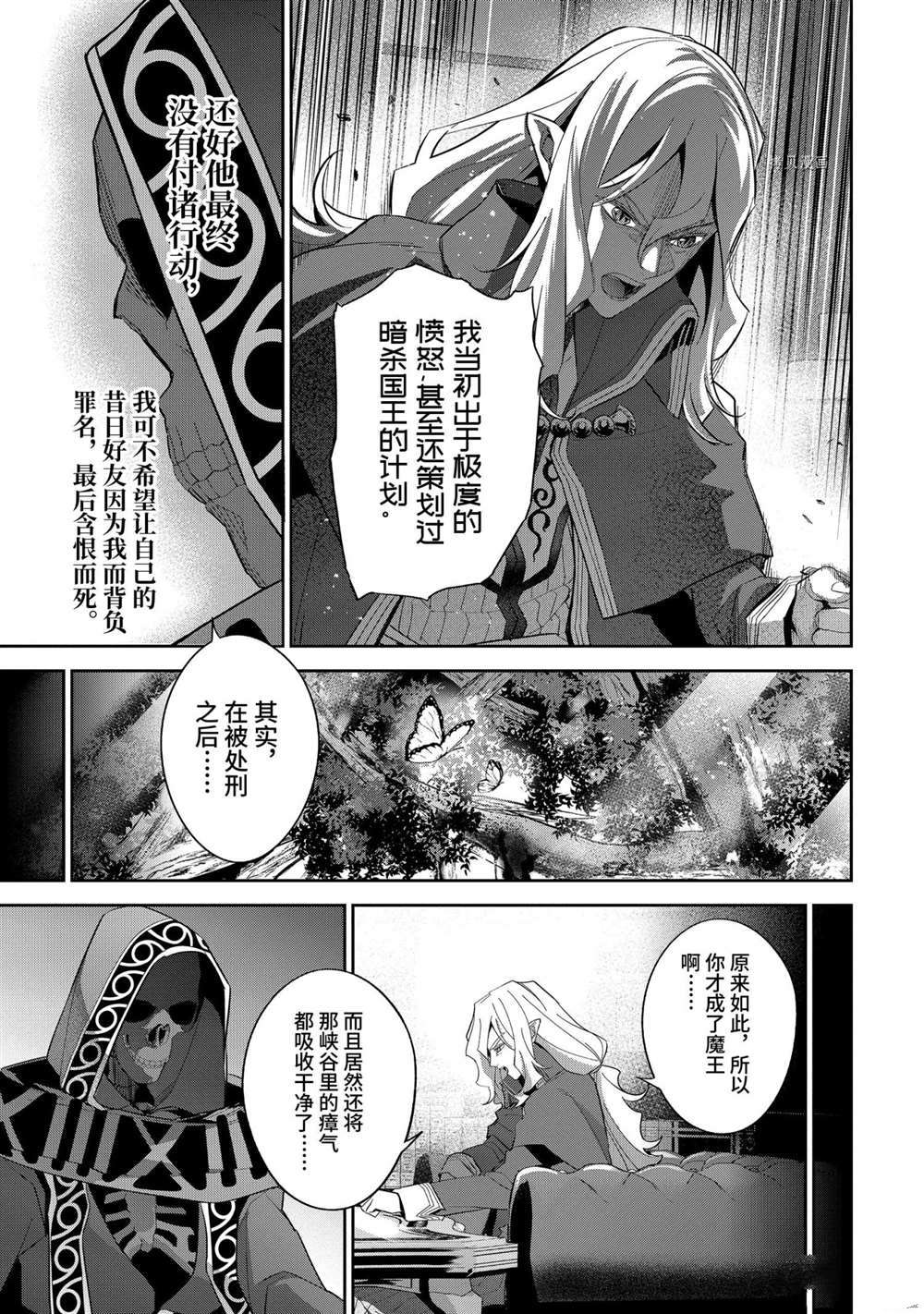 《处刑贤者化身不死之王展开侵略战争》漫画最新章节第16.1话免费下拉式在线观看章节第【5】张图片