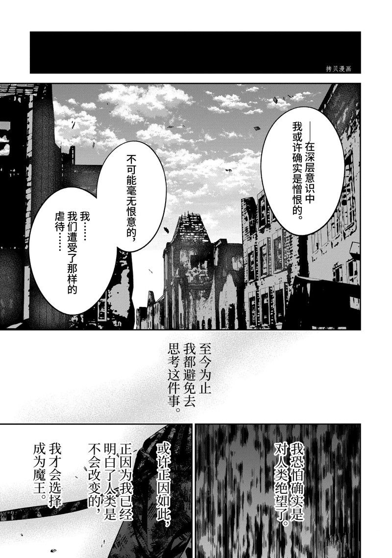 《处刑贤者化身不死之王展开侵略战争》漫画最新章节第28.4话 试看版免费下拉式在线观看章节第【4】张图片