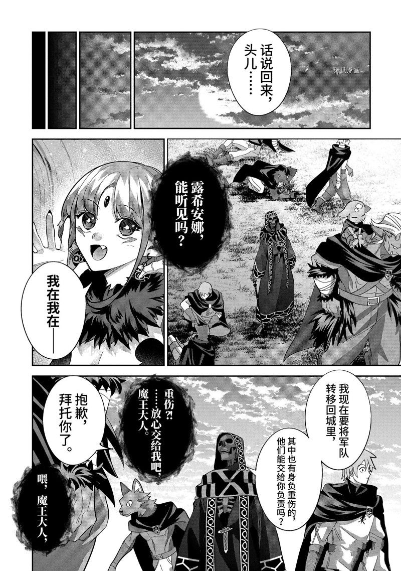 《处刑贤者化身不死之王展开侵略战争》漫画最新章节第24.3话 试看版免费下拉式在线观看章节第【4】张图片