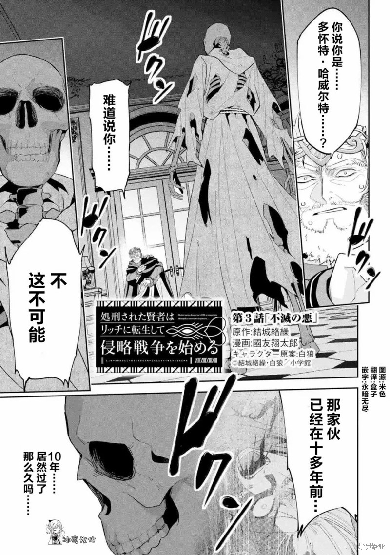 《处刑贤者化身不死之王展开侵略战争》漫画最新章节第3话免费下拉式在线观看章节第【1】张图片