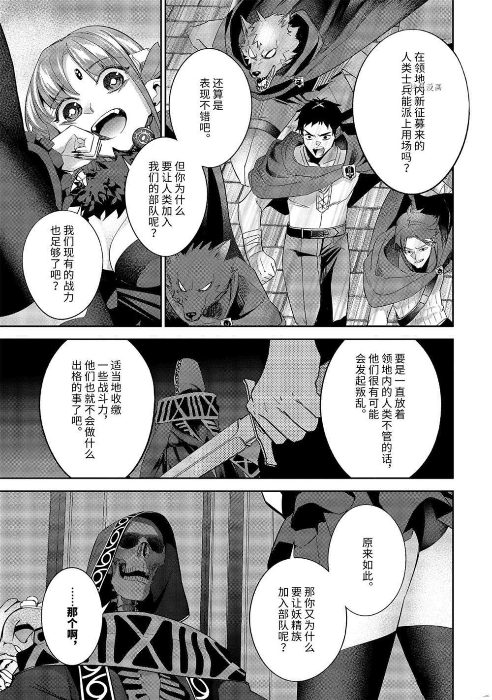 《处刑贤者化身不死之王展开侵略战争》漫画最新章节第17.5话免费下拉式在线观看章节第【2】张图片