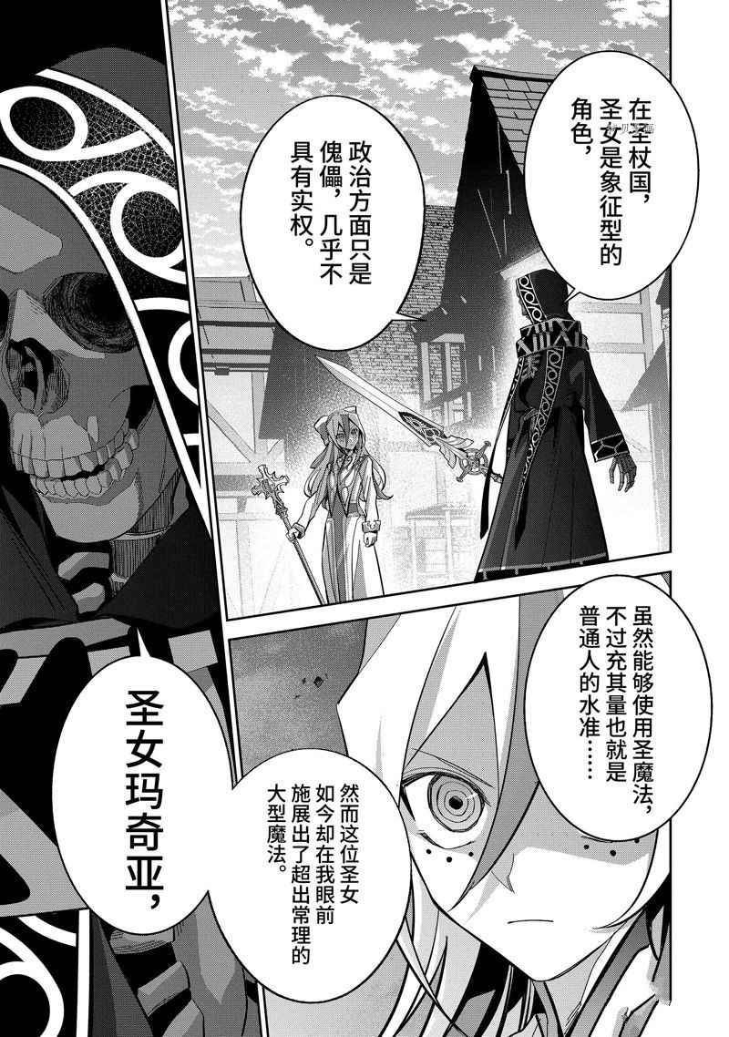 《处刑贤者化身不死之王展开侵略战争》漫画最新章节第24.4话 试看版免费下拉式在线观看章节第【7】张图片