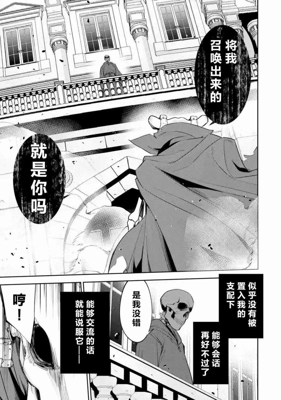 《处刑贤者化身不死之王展开侵略战争》漫画最新章节第4话免费下拉式在线观看章节第【3】张图片