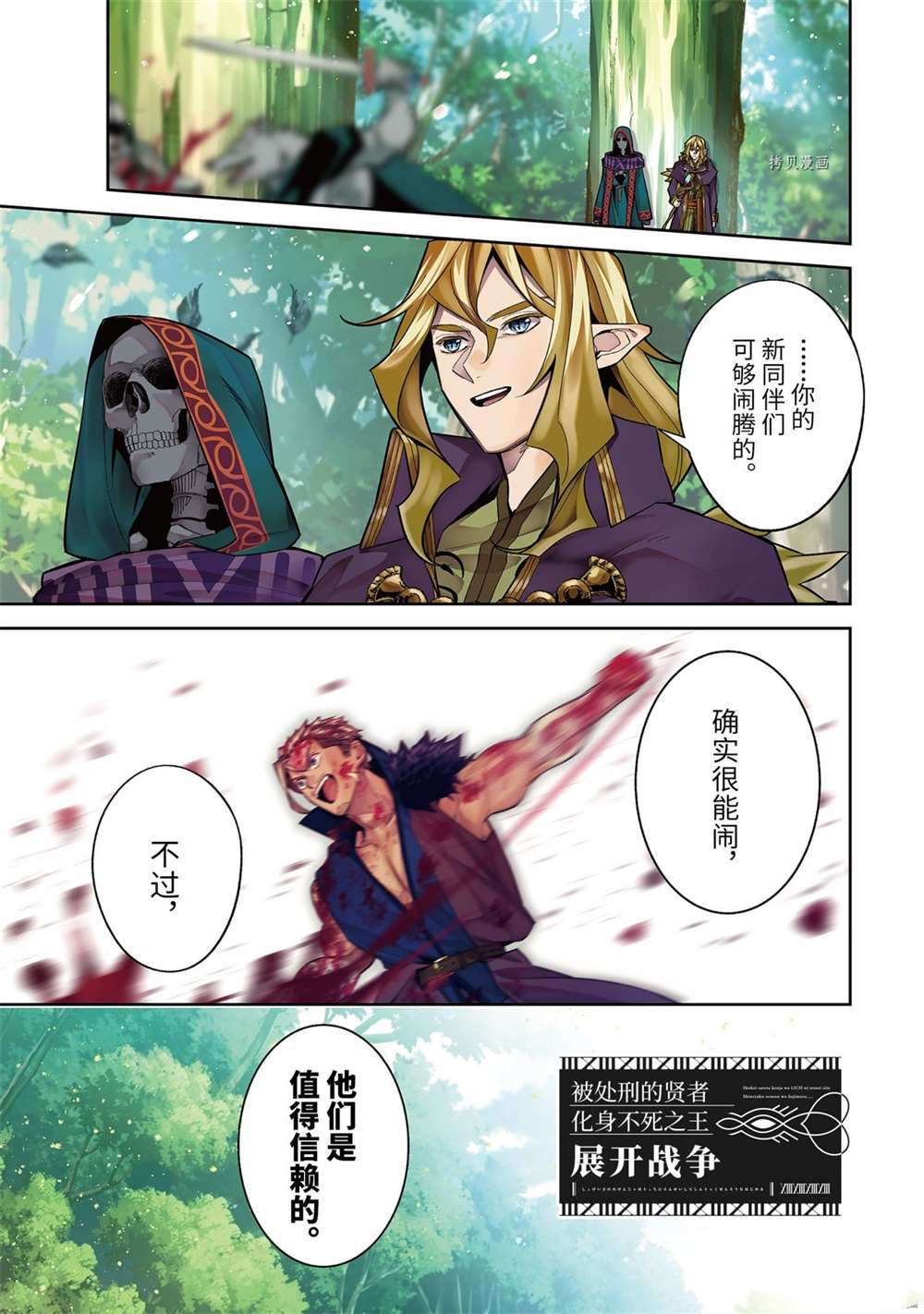 《处刑贤者化身不死之王展开侵略战争》漫画最新章节第17.1话免费下拉式在线观看章节第【1】张图片