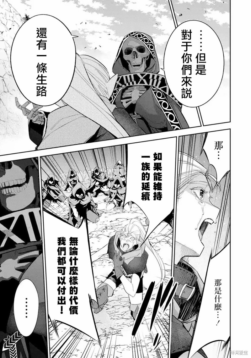 《处刑贤者化身不死之王展开侵略战争》漫画最新章节第14话免费下拉式在线观看章节第【30】张图片