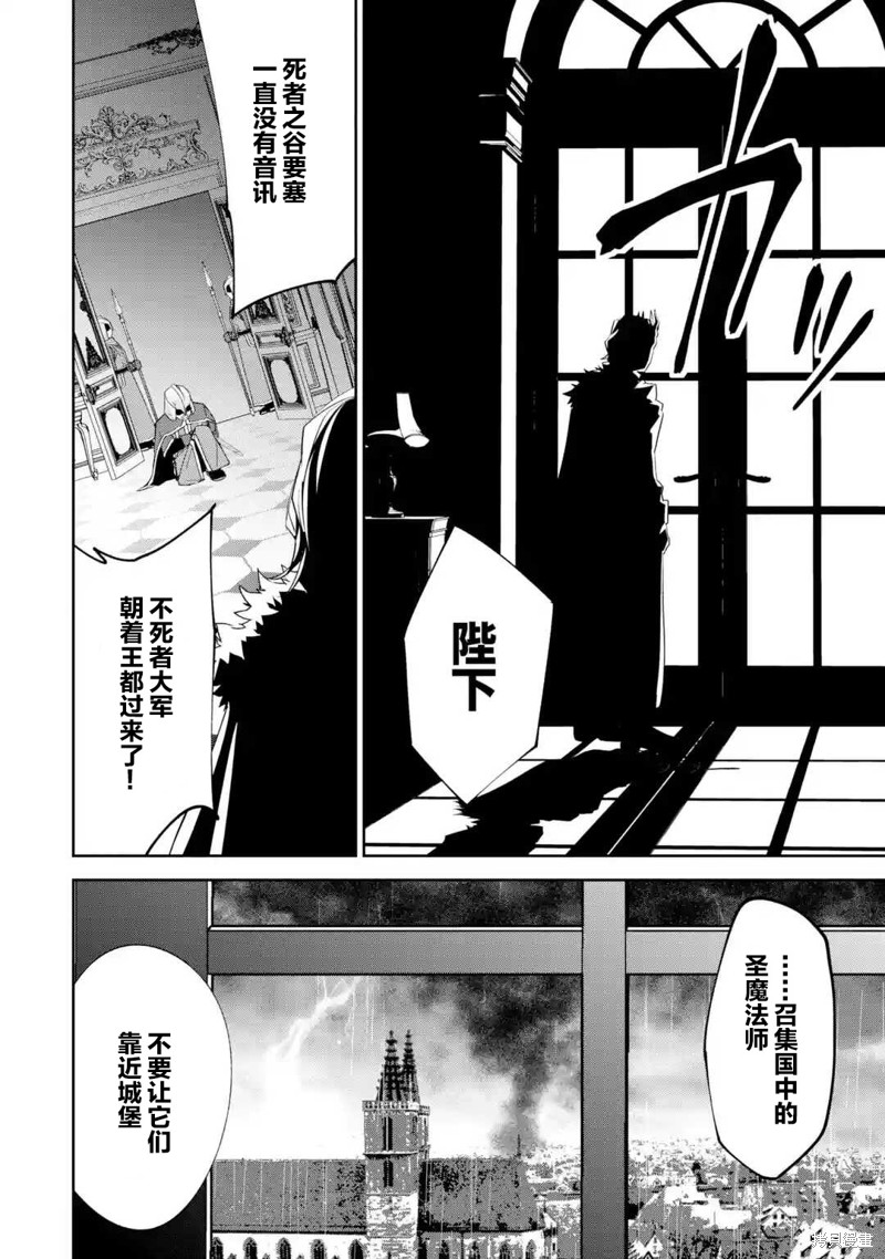 《处刑贤者化身不死之王展开侵略战争》漫画最新章节第2话免费下拉式在线观看章节第【8】张图片