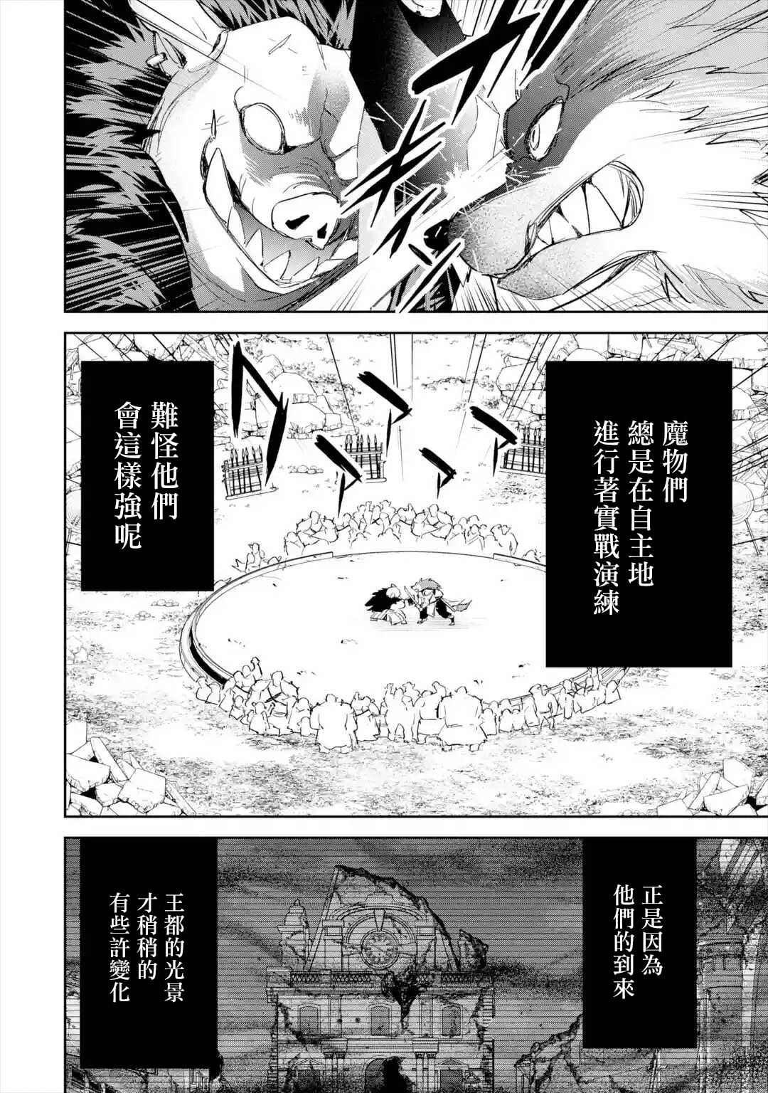 《处刑贤者化身不死之王展开侵略战争》漫画最新章节第7话免费下拉式在线观看章节第【14】张图片