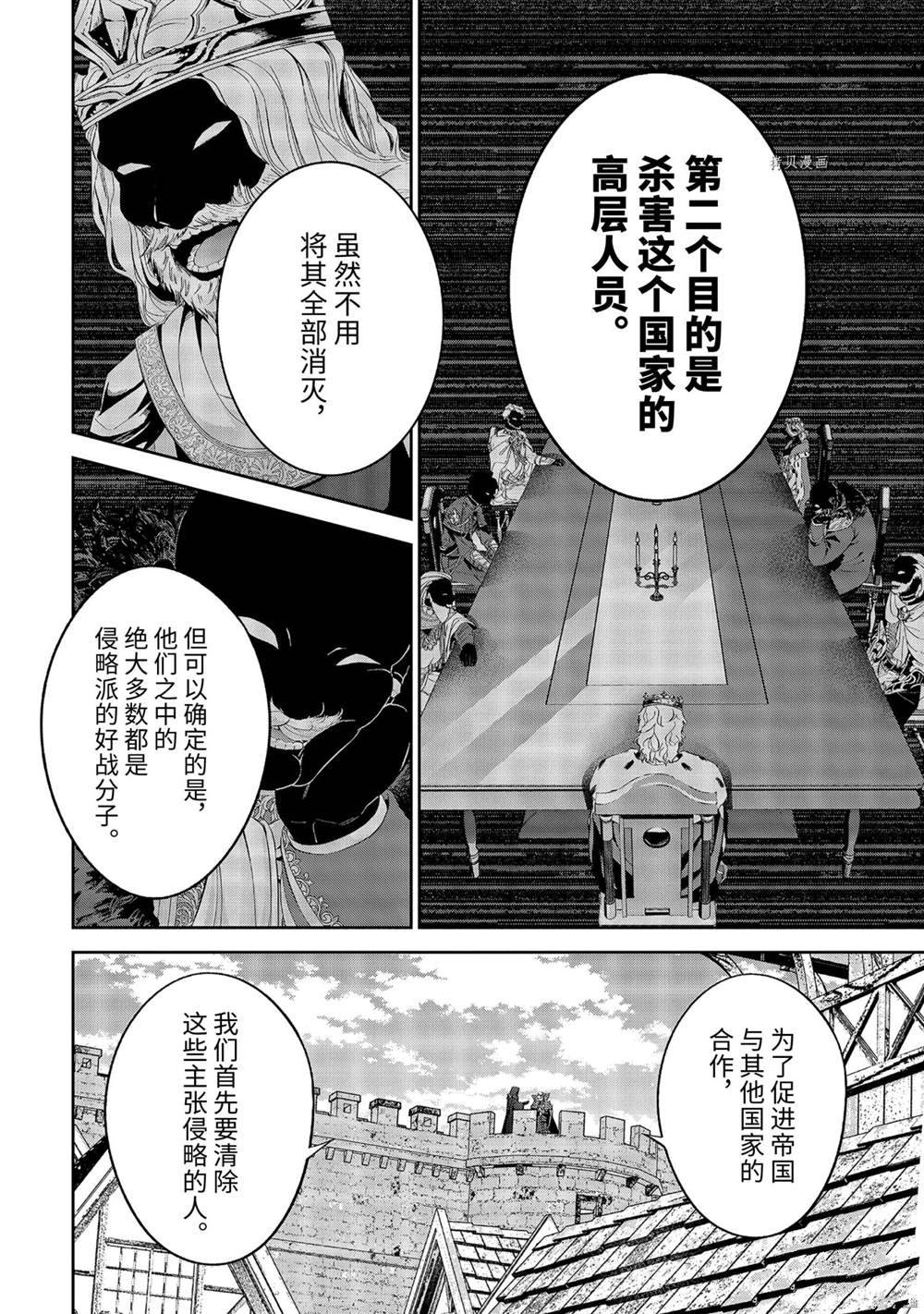 《处刑贤者化身不死之王展开侵略战争》漫画最新章节第18.3话 试看版免费下拉式在线观看章节第【6】张图片