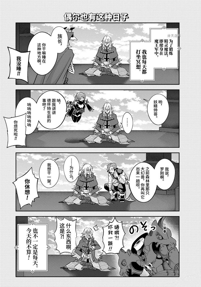 《处刑贤者化身不死之王展开侵略战争》漫画最新章节番外5免费下拉式在线观看章节第【1】张图片