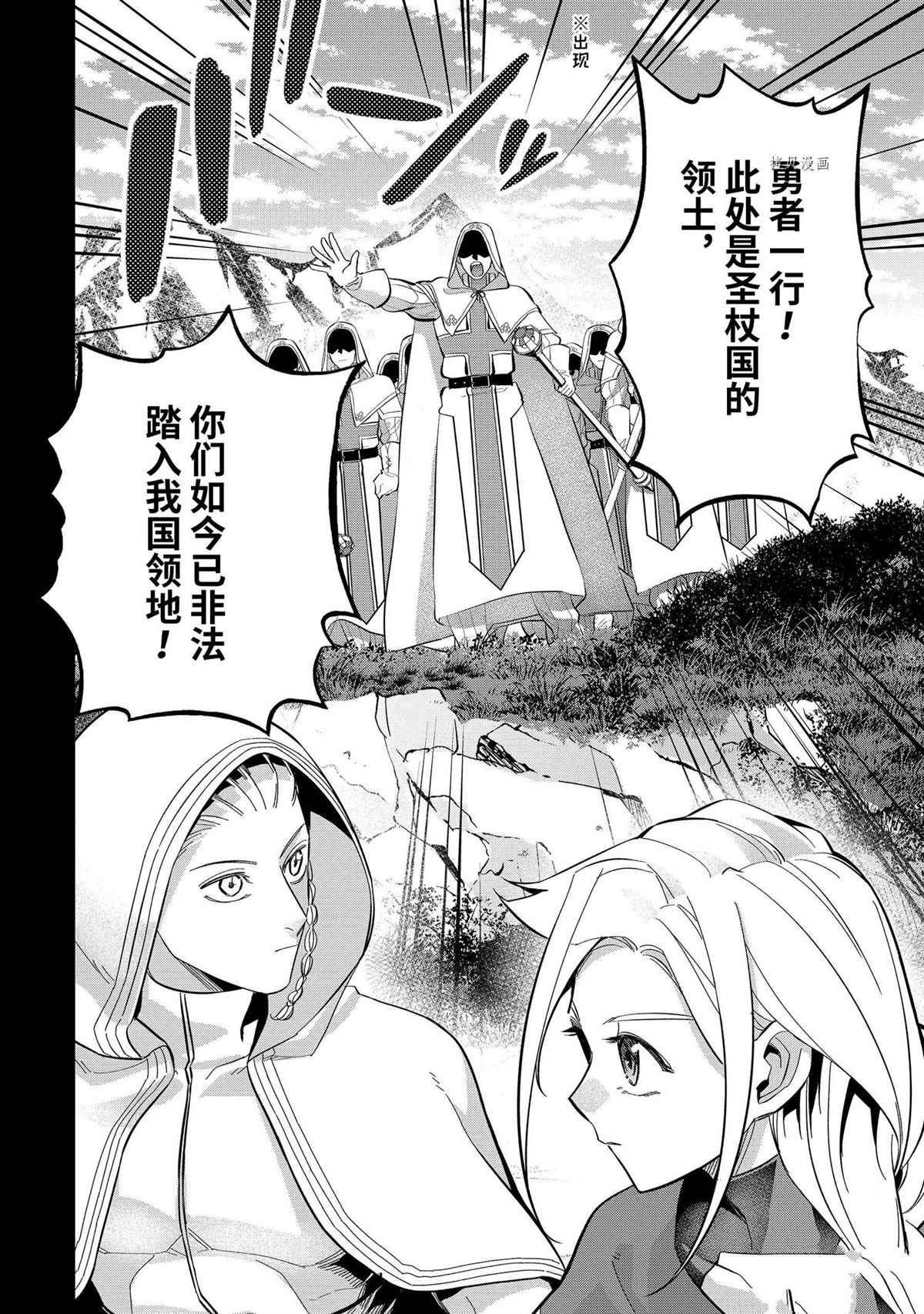 《处刑贤者化身不死之王展开侵略战争》漫画最新章节第21.4话 试看版免费下拉式在线观看章节第【9】张图片