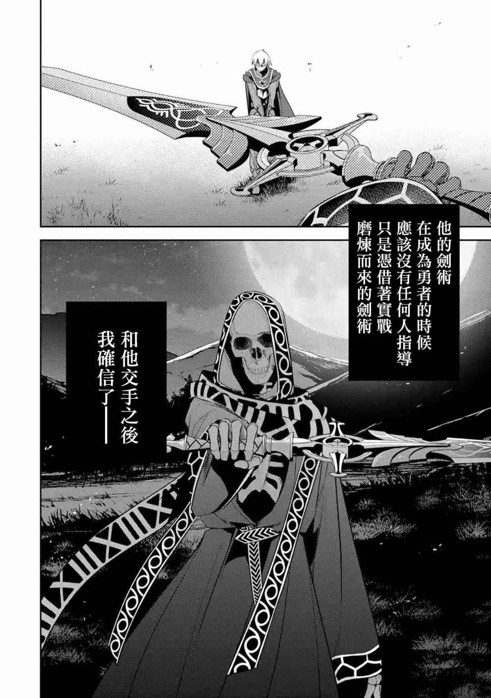 《处刑贤者化身不死之王展开侵略战争》漫画最新章节第12话免费下拉式在线观看章节第【28】张图片