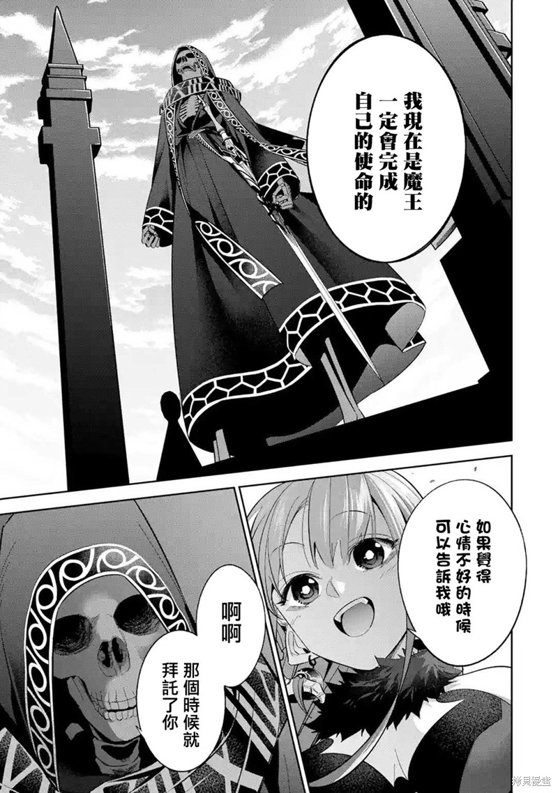 《处刑贤者化身不死之王展开侵略战争》漫画最新章节第11话免费下拉式在线观看章节第【22】张图片