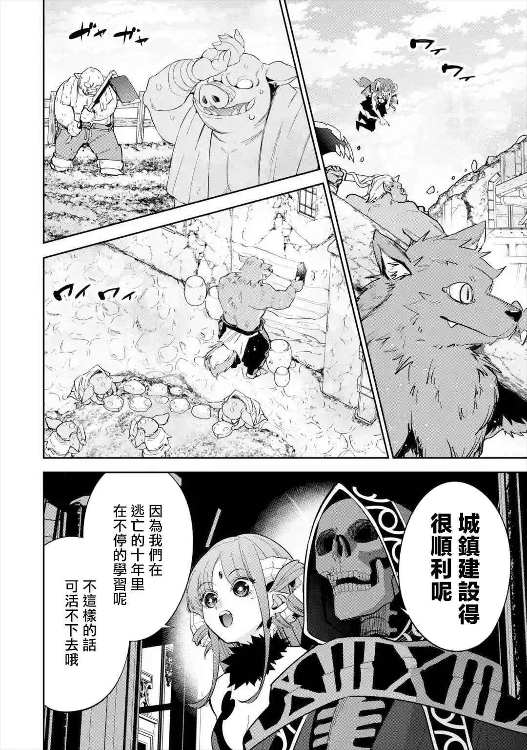 《处刑贤者化身不死之王展开侵略战争》漫画最新章节第7话免费下拉式在线观看章节第【17】张图片