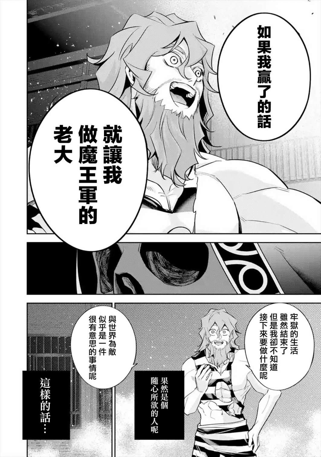 《处刑贤者化身不死之王展开侵略战争》漫画最新章节第9话免费下拉式在线观看章节第【22】张图片