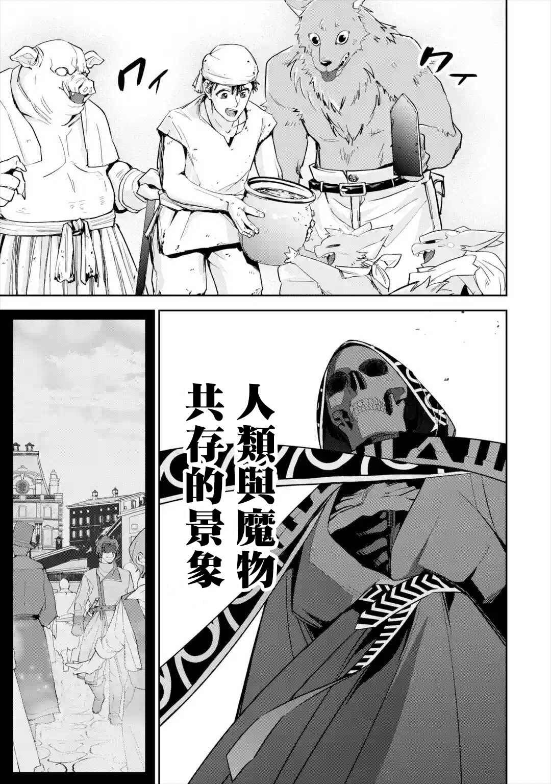 《处刑贤者化身不死之王展开侵略战争》漫画最新章节第7话免费下拉式在线观看章节第【20】张图片