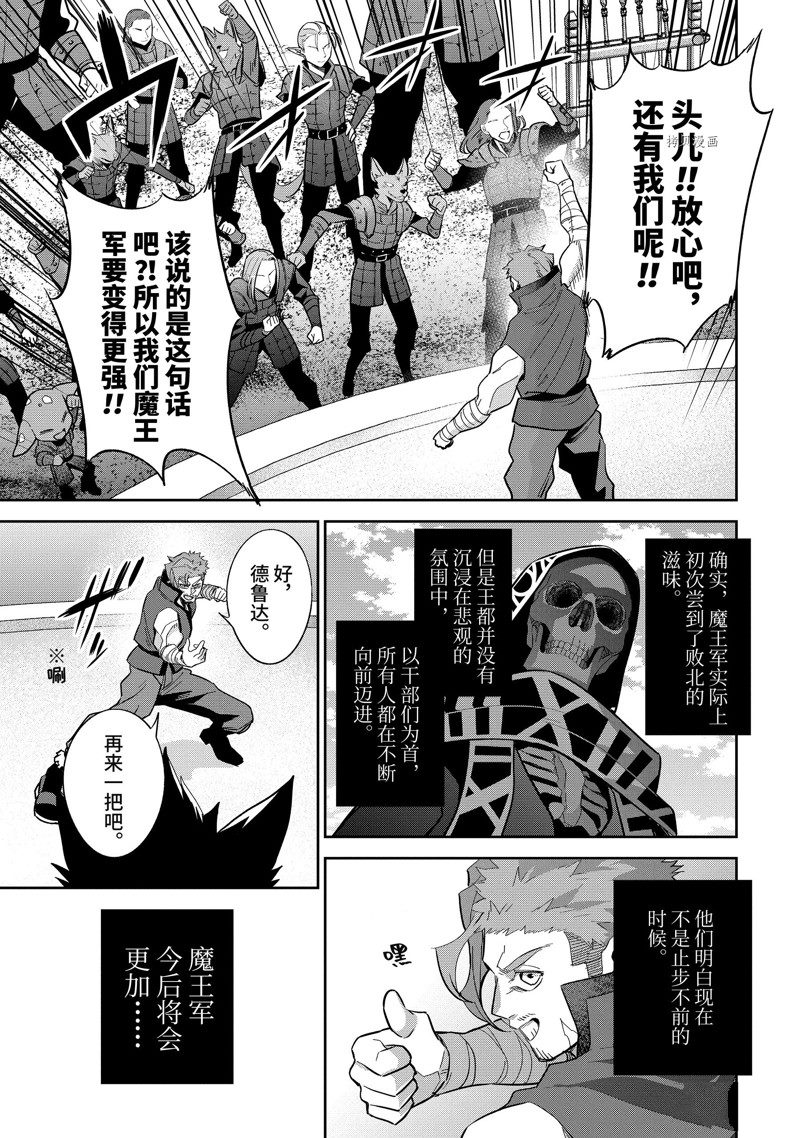 《处刑贤者化身不死之王展开侵略战争》漫画最新章节第29.2话 试看版免费下拉式在线观看章节第【2】张图片