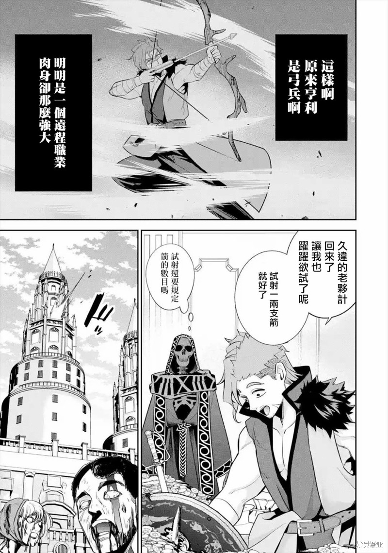 《处刑贤者化身不死之王展开侵略战争》漫画最新章节第10话免费下拉式在线观看章节第【9】张图片