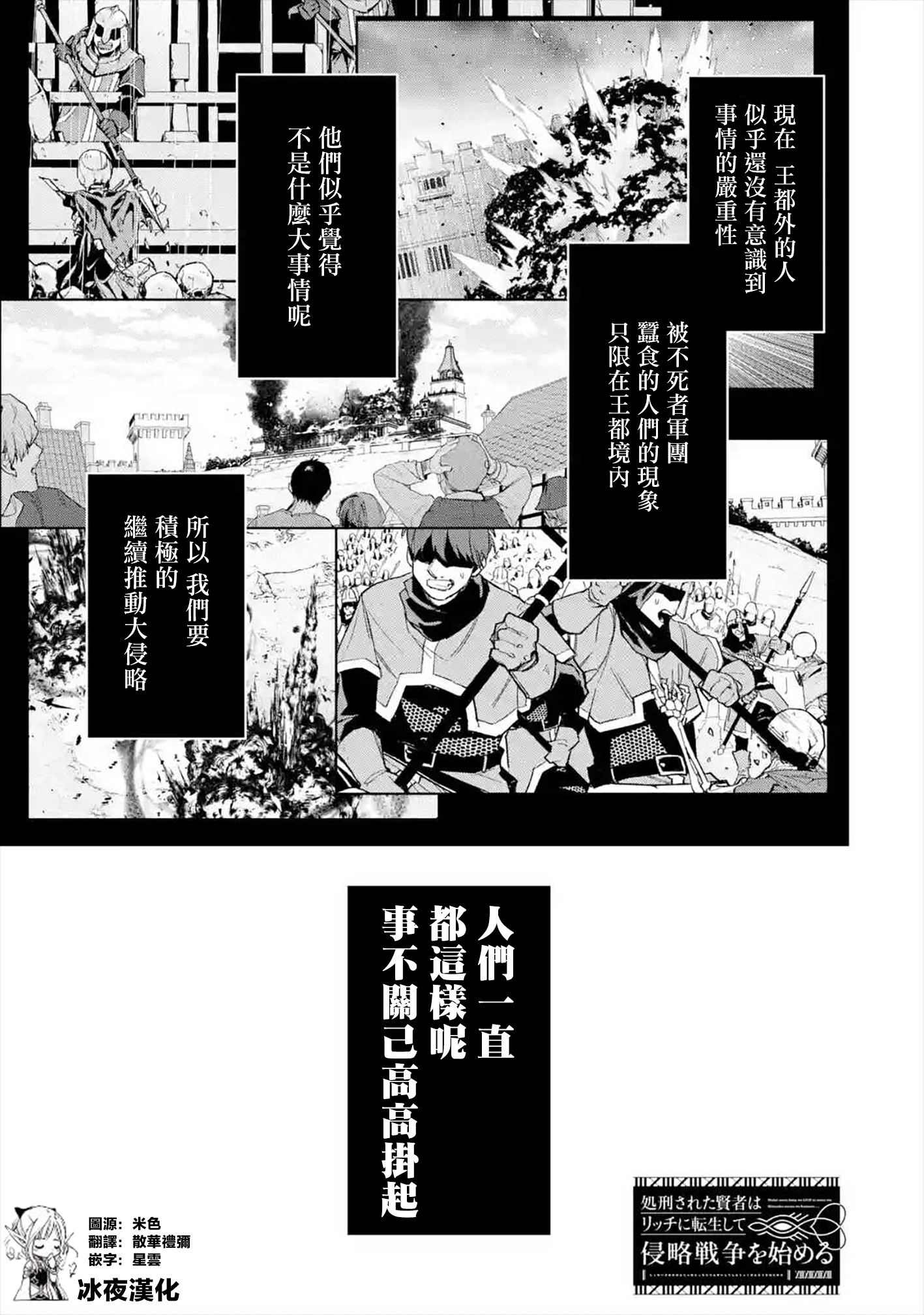 《处刑贤者化身不死之王展开侵略战争》漫画最新章节第7话免费下拉式在线观看章节第【2】张图片