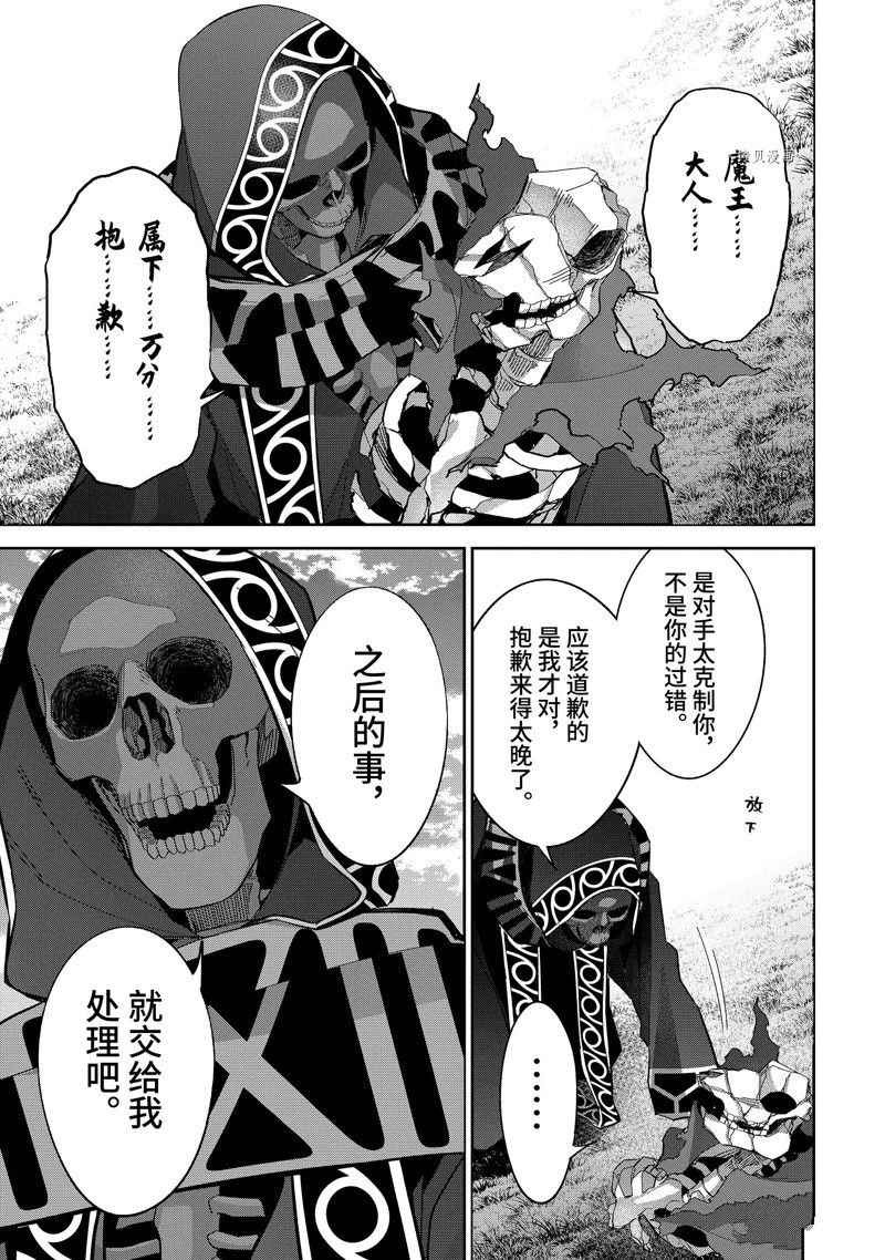 《处刑贤者化身不死之王展开侵略战争》漫画最新章节第24.3话 试看版免费下拉式在线观看章节第【1】张图片