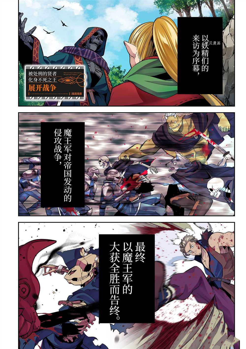 《处刑贤者化身不死之王展开侵略战争》漫画最新章节第21.1话 试看版免费下拉式在线观看章节第【1】张图片