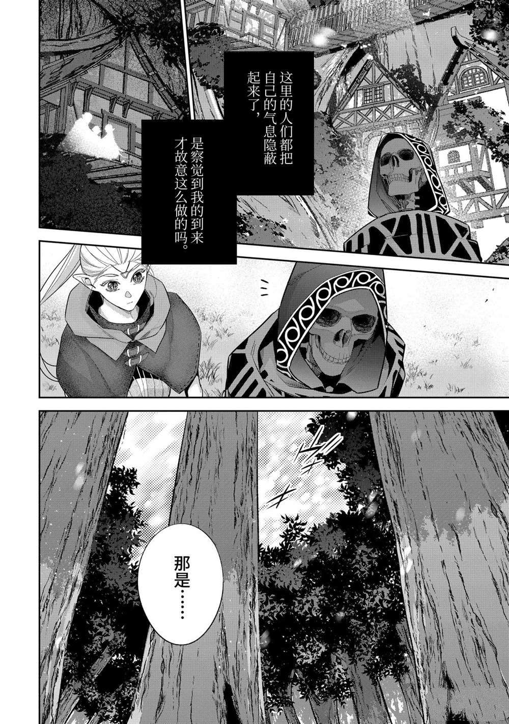 《处刑贤者化身不死之王展开侵略战争》漫画最新章节第15.4话免费下拉式在线观看章节第【1】张图片