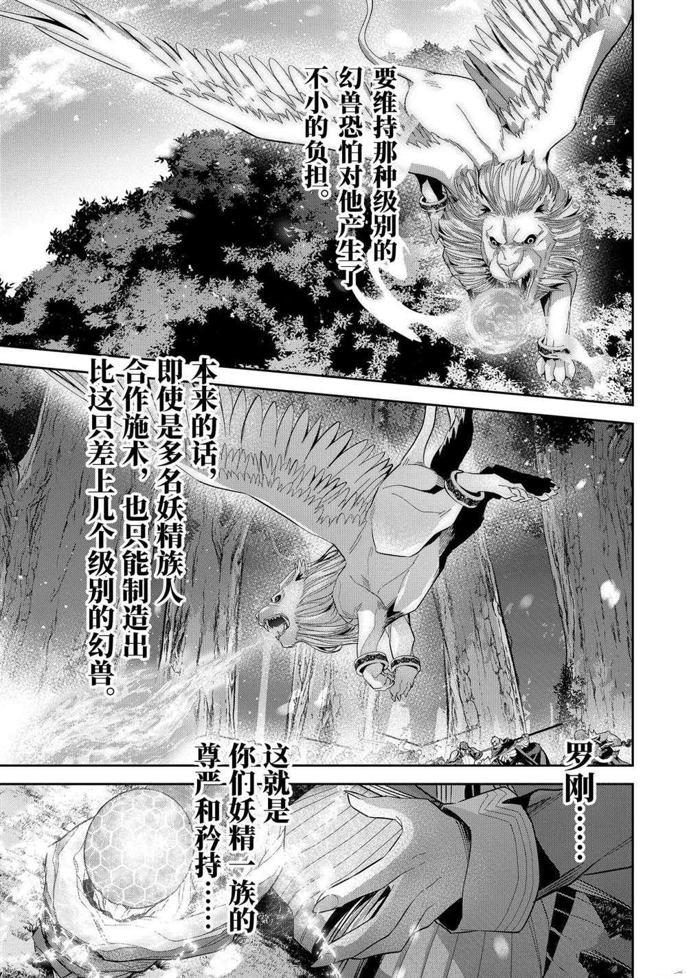 《处刑贤者化身不死之王展开侵略战争》漫画最新章节第16.5话免费下拉式在线观看章节第【5】张图片