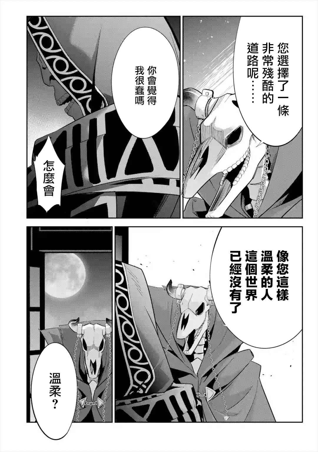 《处刑贤者化身不死之王展开侵略战争》漫画最新章节第7话免费下拉式在线观看章节第【39】张图片