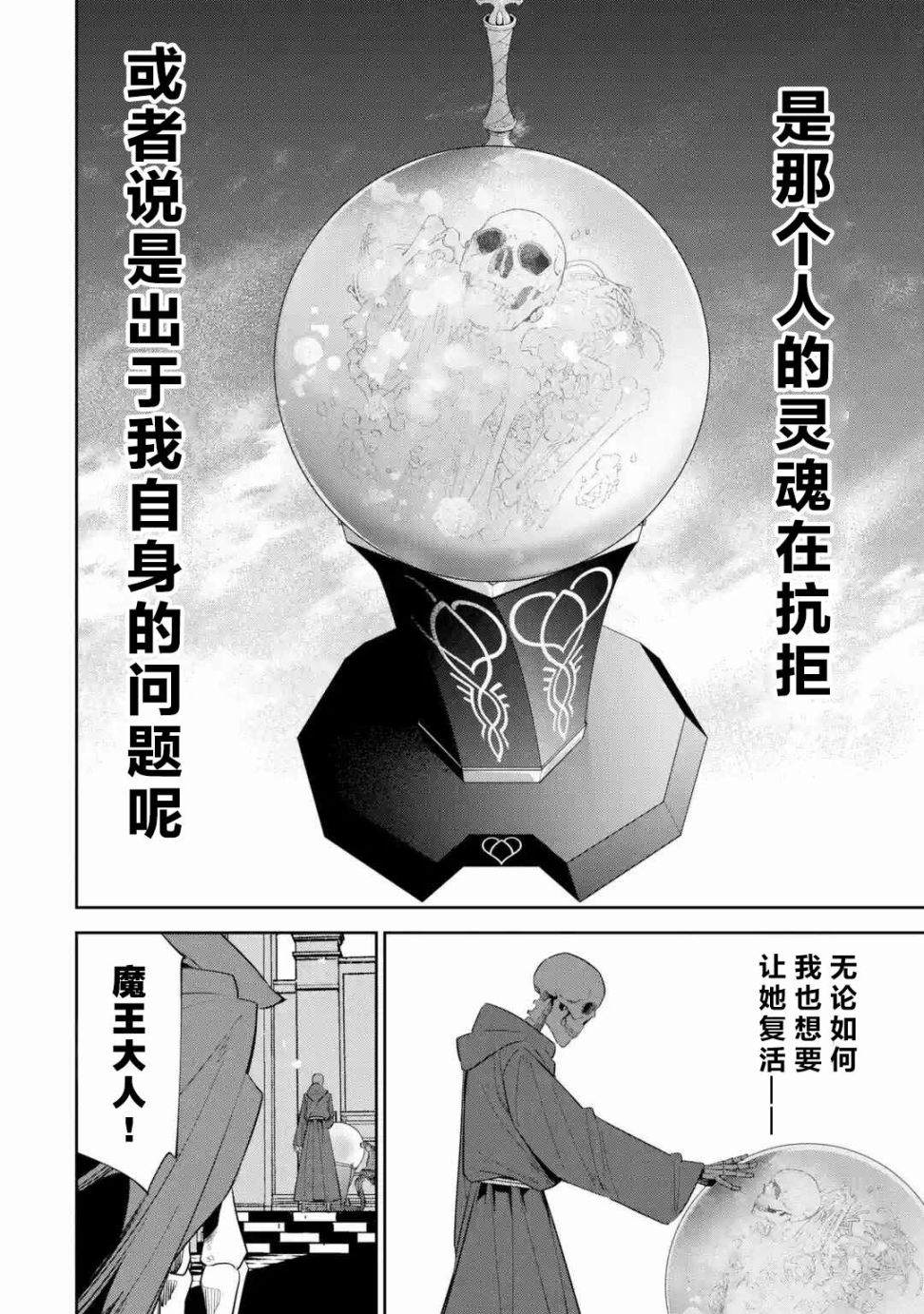 《处刑贤者化身不死之王展开侵略战争》漫画最新章节第4话免费下拉式在线观看章节第【32】张图片