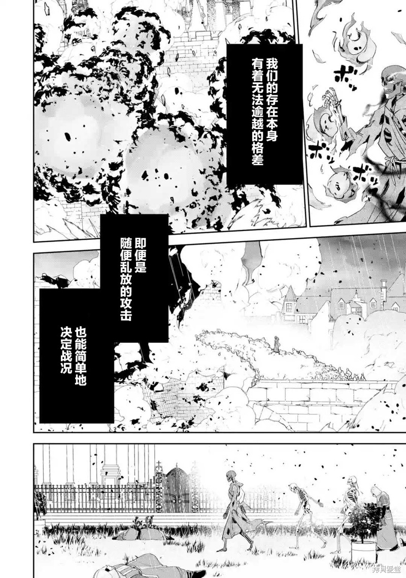 《处刑贤者化身不死之王展开侵略战争》漫画最新章节第2话免费下拉式在线观看章节第【28】张图片