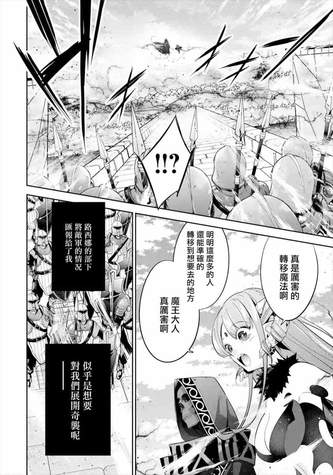 《处刑贤者化身不死之王展开侵略战争》漫画最新章节第8话免费下拉式在线观看章节第【7】张图片