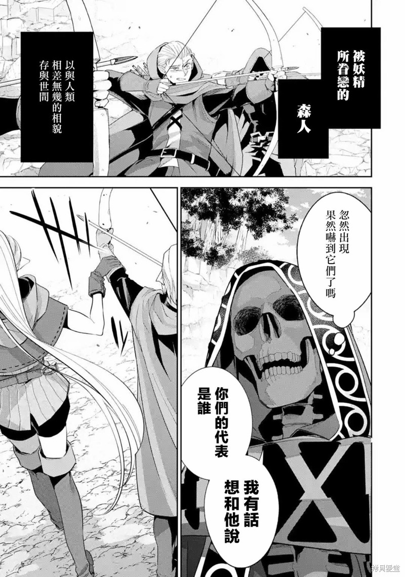 《处刑贤者化身不死之王展开侵略战争》漫画最新章节第14话免费下拉式在线观看章节第【14】张图片