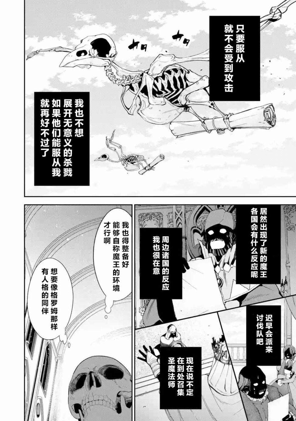 《处刑贤者化身不死之王展开侵略战争》漫画最新章节第4话免费下拉式在线观看章节第【30】张图片