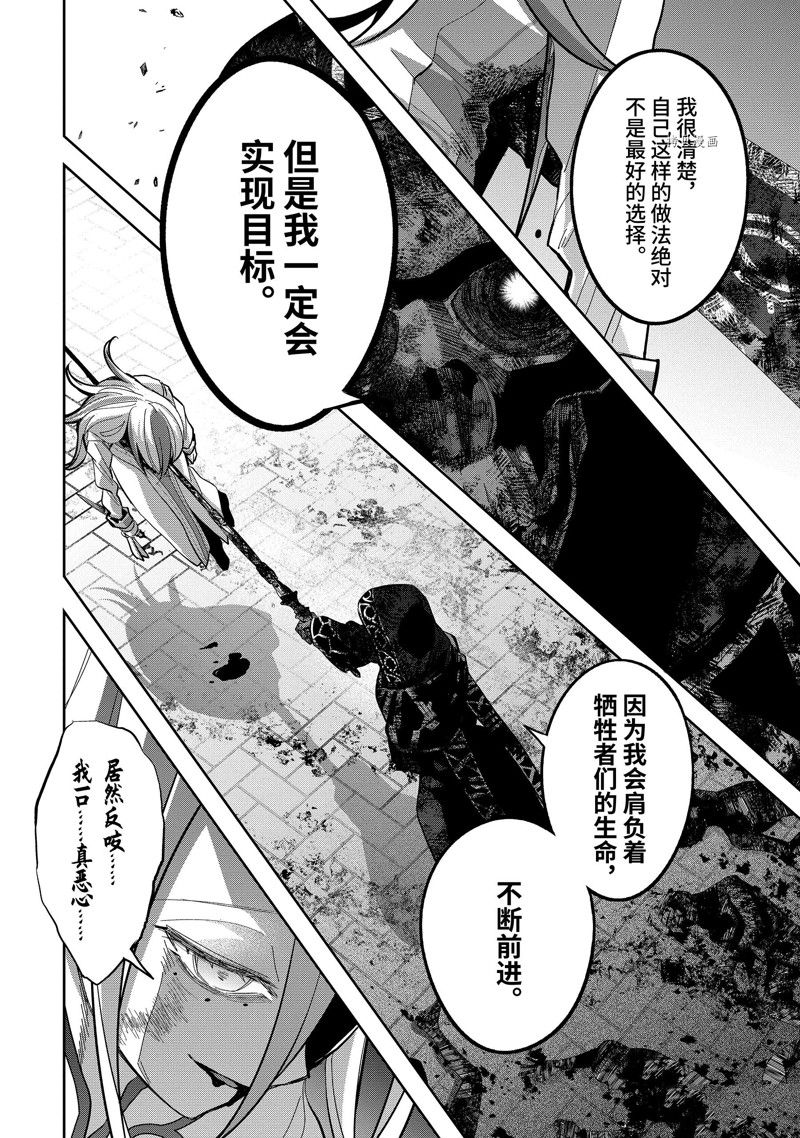 《处刑贤者化身不死之王展开侵略战争》漫画最新章节第28.4话 试看版免费下拉式在线观看章节第【7】张图片