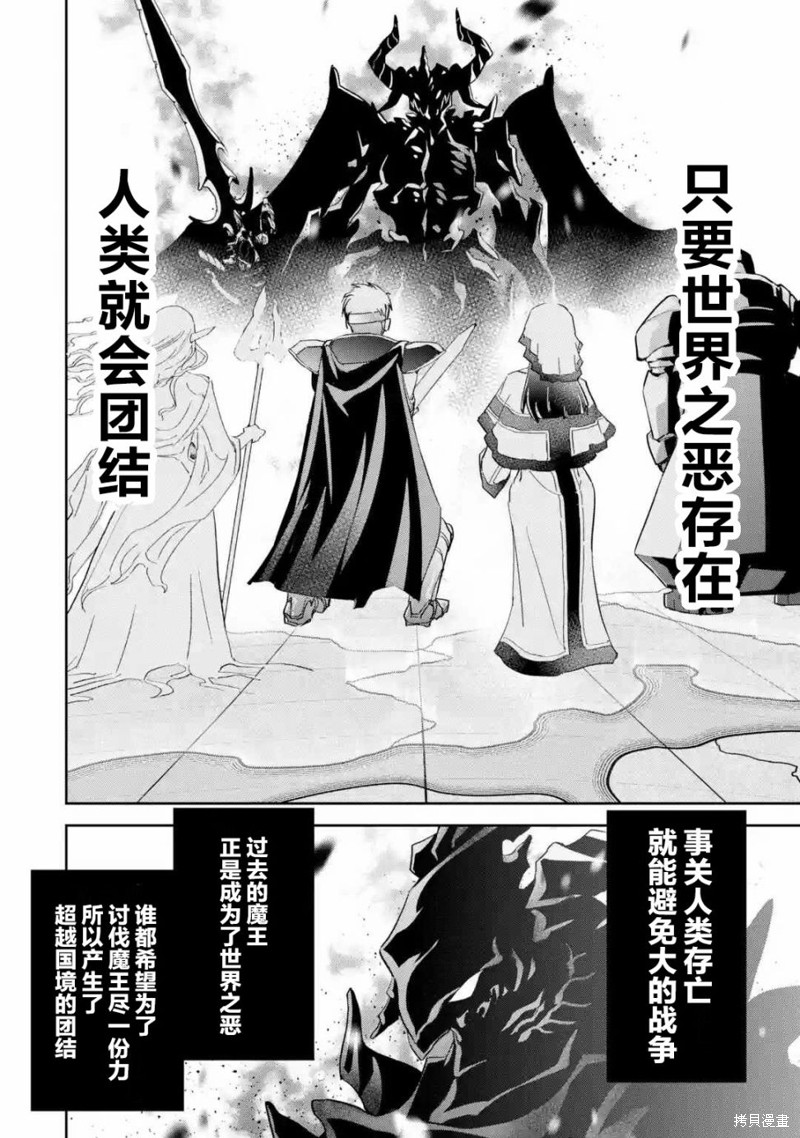 《处刑贤者化身不死之王展开侵略战争》漫画最新章节第3话免费下拉式在线观看章节第【26】张图片