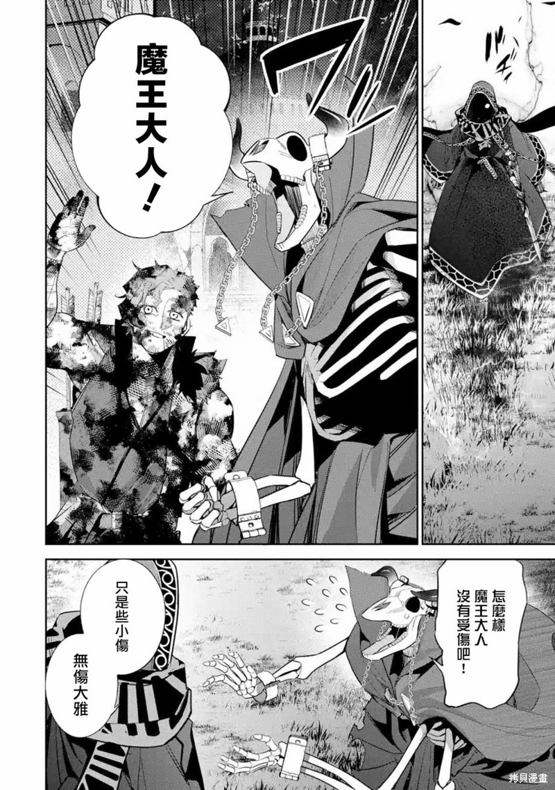 《处刑贤者化身不死之王展开侵略战争》漫画最新章节第13话免费下拉式在线观看章节第【26】张图片