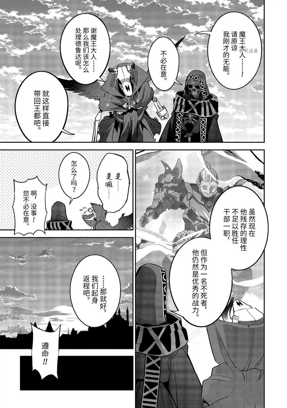 《处刑贤者化身不死之王展开侵略战争》漫画最新章节第20.3话 试看版免费下拉式在线观看章节第【6】张图片