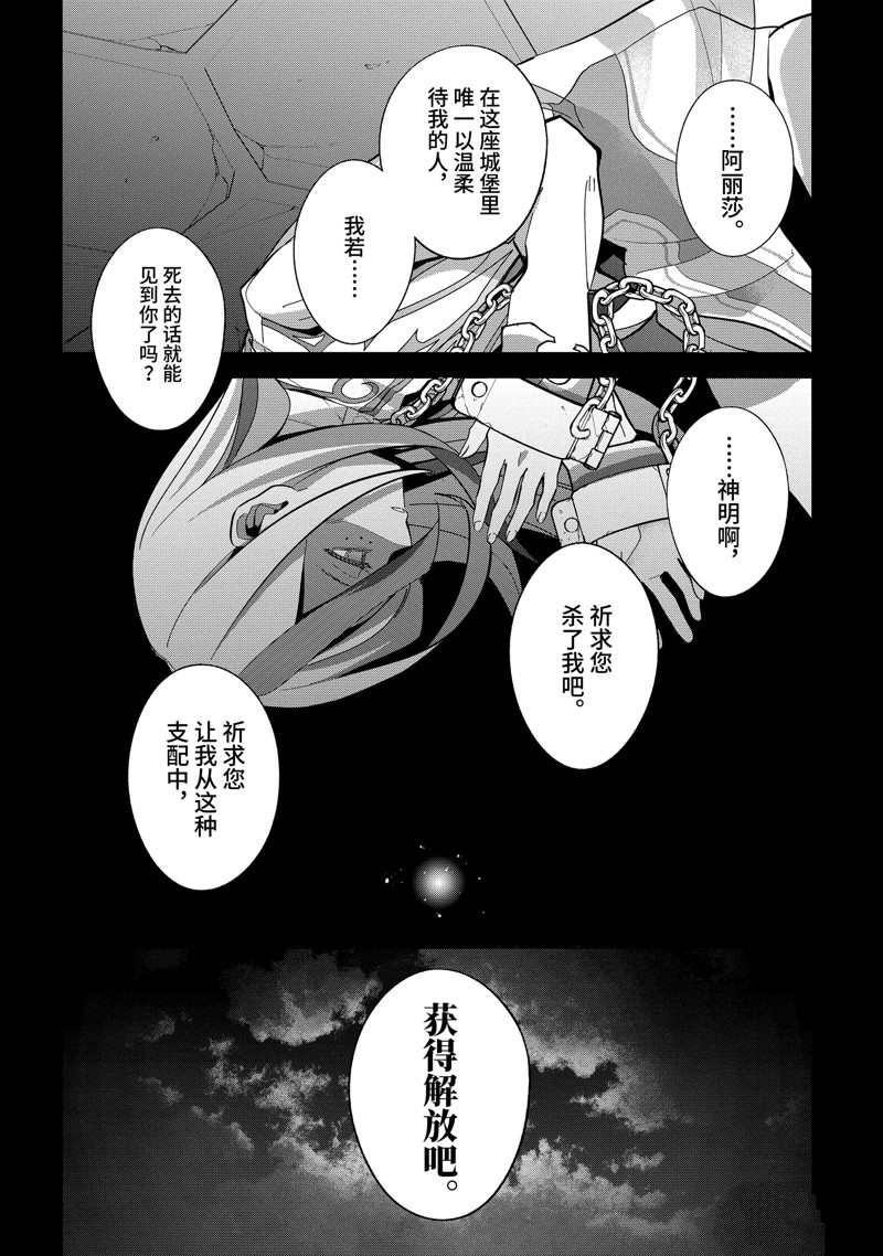 《处刑贤者化身不死之王展开侵略战争》漫画最新章节第25.4话 试看版免费下拉式在线观看章节第【2】张图片