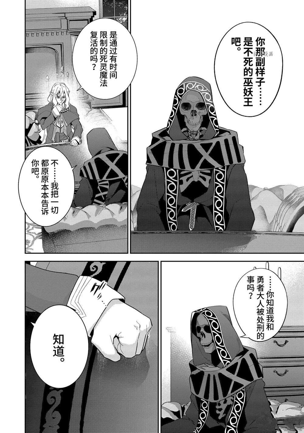 《处刑贤者化身不死之王展开侵略战争》漫画最新章节第16.1话免费下拉式在线观看章节第【4】张图片