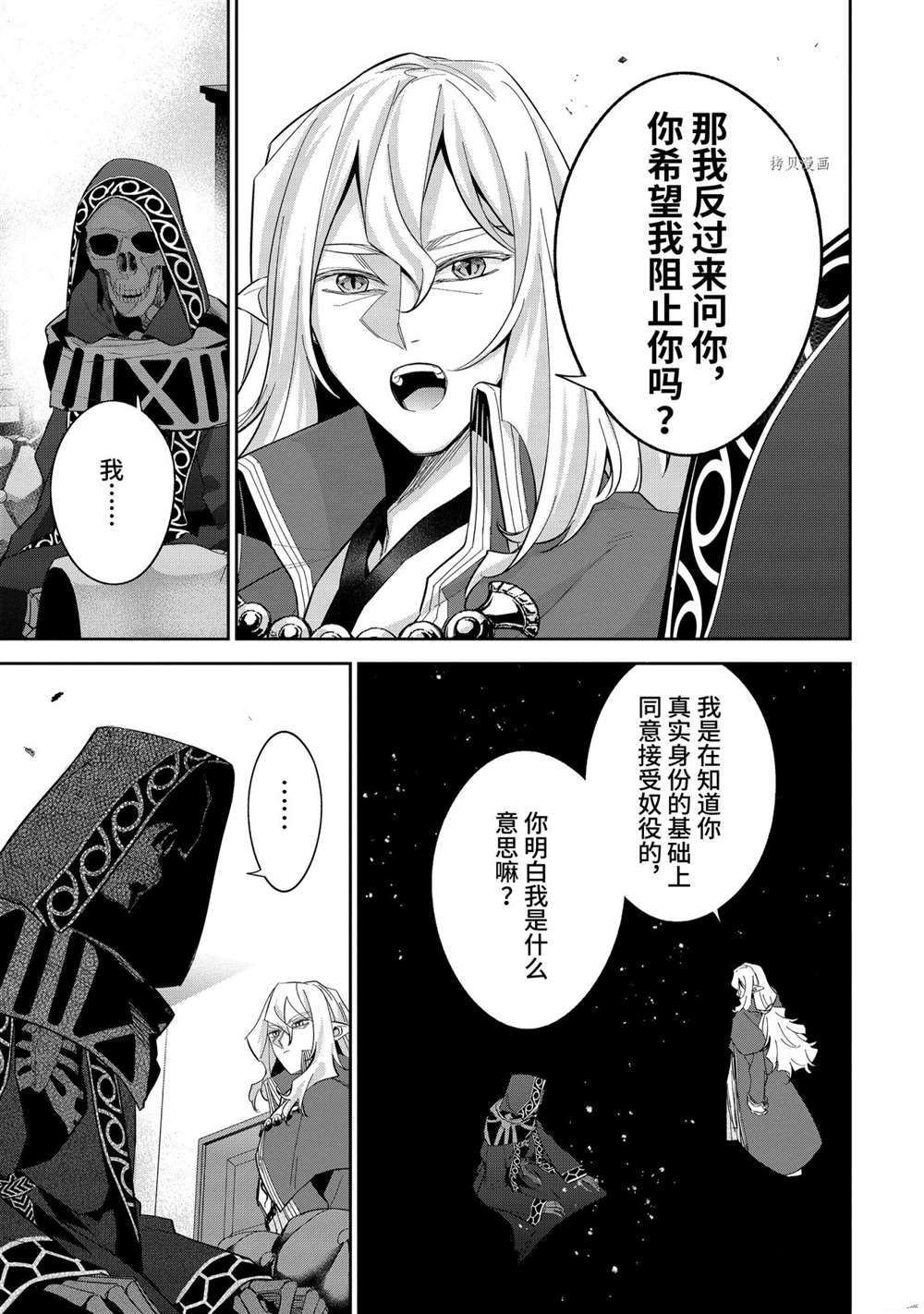 《处刑贤者化身不死之王展开侵略战争》漫画最新章节第16.2话免费下拉式在线观看章节第【1】张图片