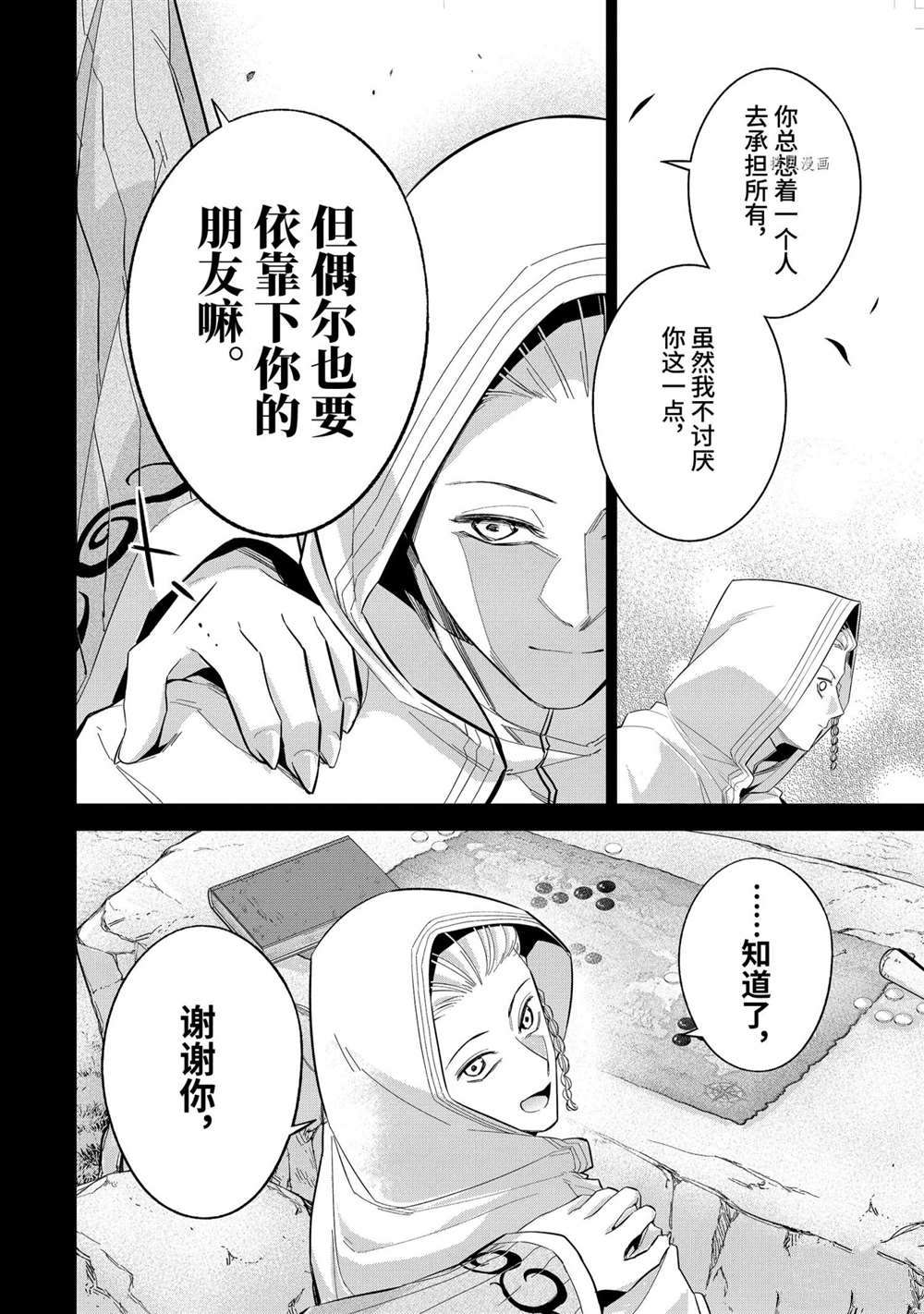 《处刑贤者化身不死之王展开侵略战争》漫画最新章节第15.1话免费下拉式在线观看章节第【4】张图片