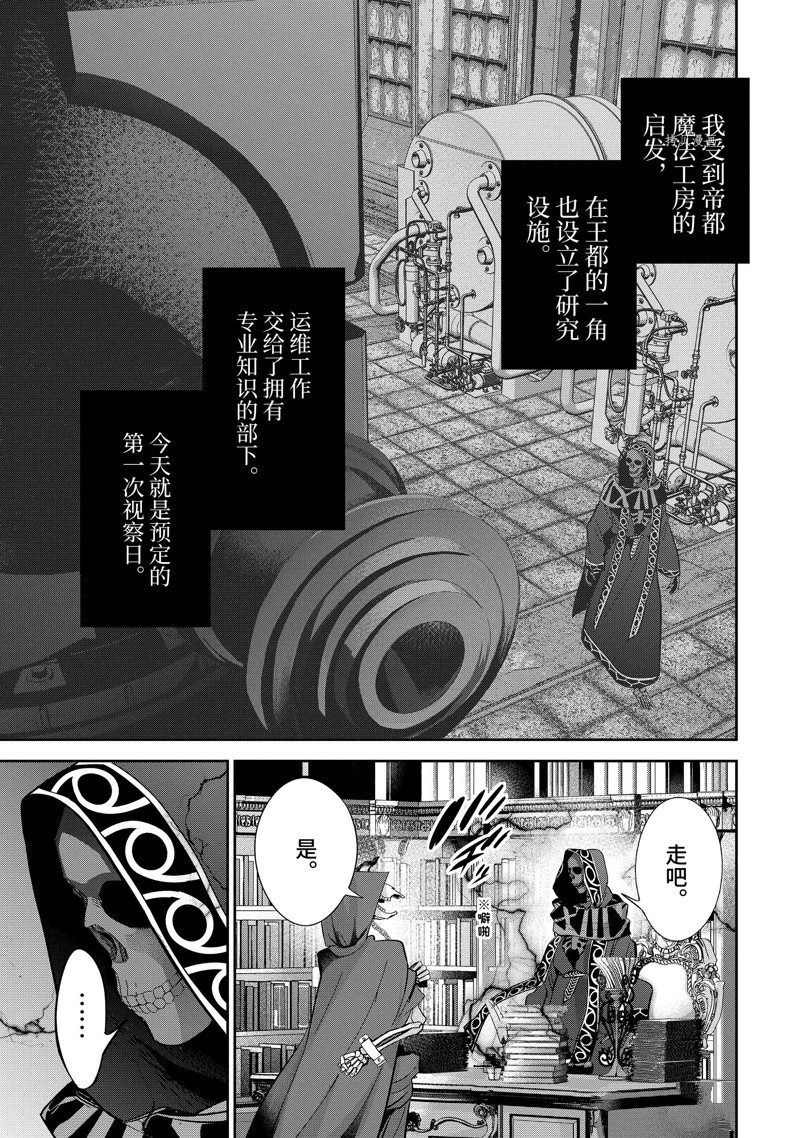 《处刑贤者化身不死之王展开侵略战争》漫画最新章节第29.2话 试看版免费下拉式在线观看章节第【6】张图片