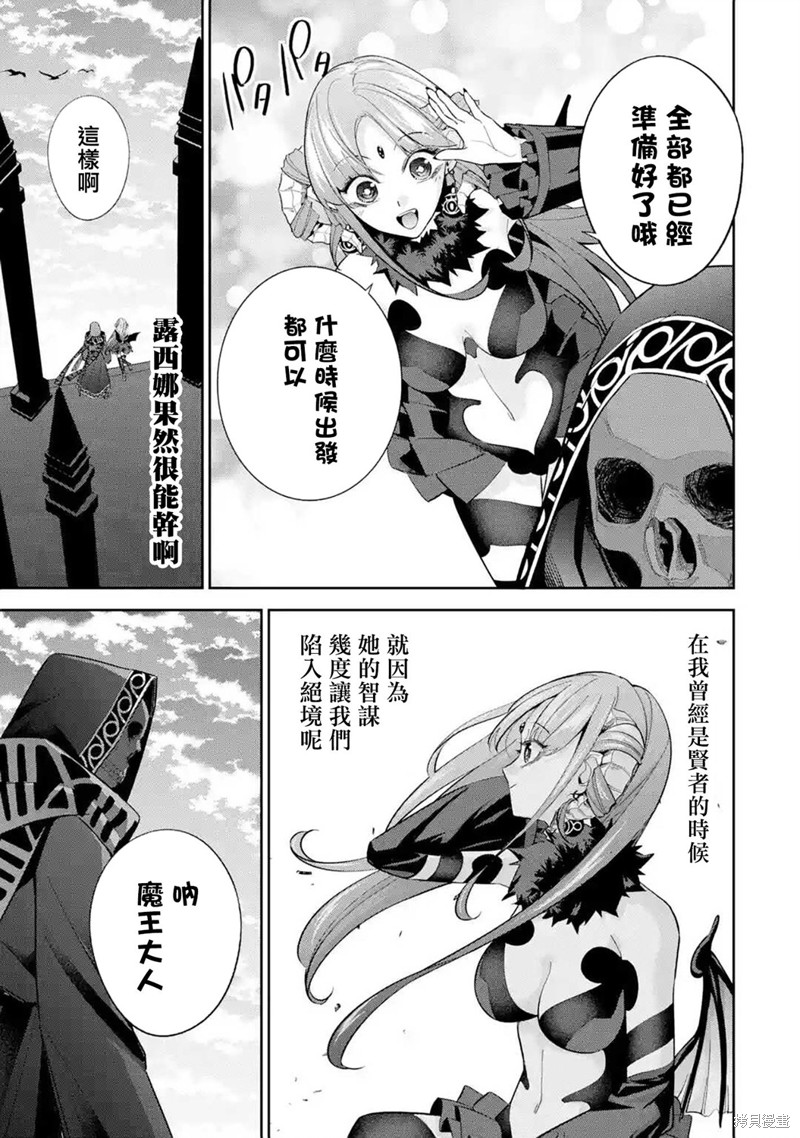 《处刑贤者化身不死之王展开侵略战争》漫画最新章节第11话免费下拉式在线观看章节第【14】张图片