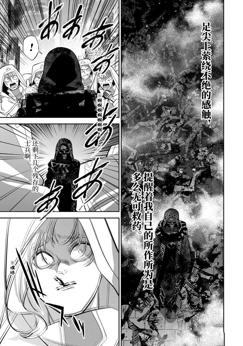 《处刑贤者化身不死之王展开侵略战争》漫画最新章节第27.2话 试看版免费下拉式在线观看章节第【4】张图片